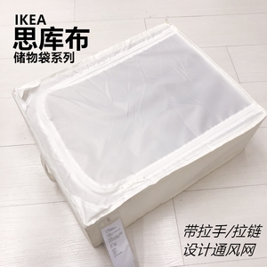 正品IKEA宜家思库布储物袋换季衣物内衣棉被子收纳袋储物箱抽屉盒