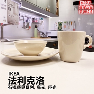 正品IKEA宜家法利克洛深盘汤盘餐盘子大碗小碗汤碗 ins风陶瓷餐具