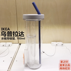 正品IKEA宜家乌普拉达水瓶带吸管随手杯喝水柠檬过滤水杯网红杯子