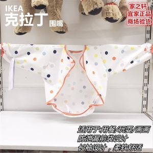正品IKEA宜家克拉丁围嘴罩衣宝宝防水围兜饭单儿童罩衣长袖反穿衣
