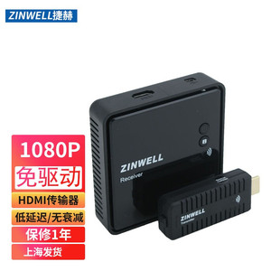 ZINWELL 3D高清无线影音传输器WHD-100无线HDMI音视频传输1080P
