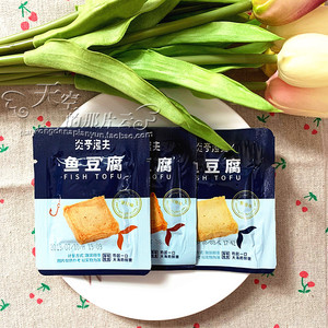 炎亭渔夫鱼豆腐干小包装零食小吃台湾特产豆干烧烤蟹香辣250g包邮