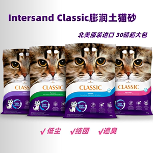 Intersand classic美国进口膨润土猫砂结团低尘30磅M洁客同厂