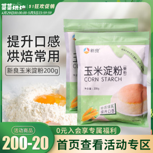 新良玉米淀粉烘焙材料雪媚娘皮蛋糕家用原料勾芡食用生粉200g