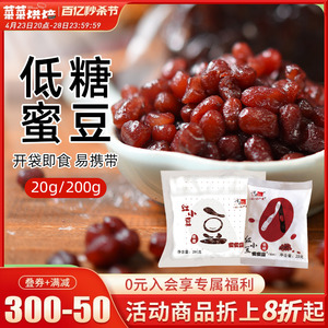 京日低糖蜜蜜豆200g即食熟红豆奶茶月饼双皮奶甜品小料馅料糖纳豆