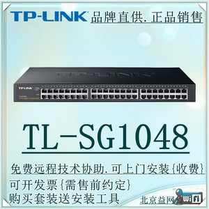TP-Link/普联 TL-SG1048 48口全千兆交换机标准机架  1000M交换机