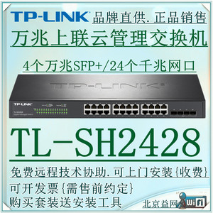 TP-LINK TL-SH2428 4万兆SFP+24口千兆云管理交换机端口汇聚/镜像