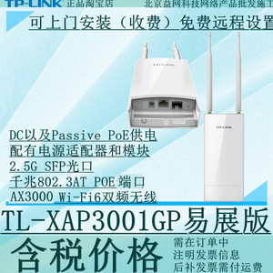 TP-LINK TL-XAP3001GP易展版AX3000双频WiFi6室外无线AP 2.5G SFP