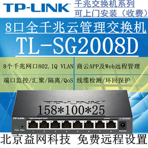 TP-LINK TL-SG2008D 8口全千兆云管理交换机 端口汇聚802.1Q VLAN