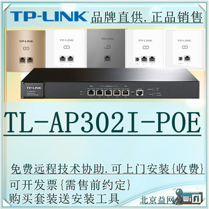 TP-LINK TL-AP302I-POE 百兆千兆端口AP450I全屋wifi86面板无线AP