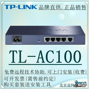 TP-LINK TL-AC100 AC无线控制器无缝漫游商云管理100个AP远程设置