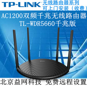 TP-Link/普联技术 TL-WDR5660千兆版 AC1200双频千兆无线路由器