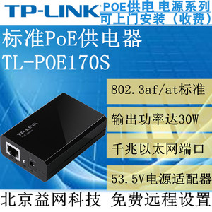 TP-LINK TL-POE170S 标准PoE千兆网线供电器 30W 802.3af/at标准
