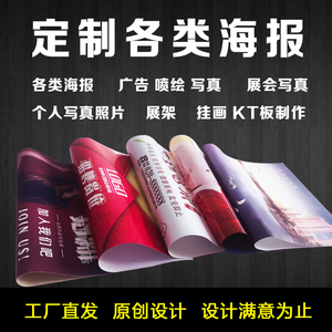 武汉广告贴纸海报定制kt板墙贴牌门型x展架喷绘写真广告布海报