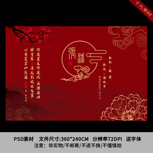 红色中式古典中国风订婚宴LED屏婚礼舞台迎宾留影生日PSD设计素材