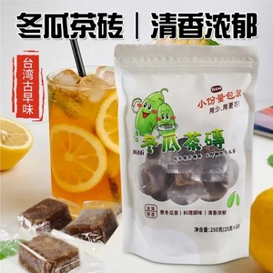 台湾进口冬瓜茶砖250g颗粒旅行装奶茶店饮料浓缩糖浆老头家古早味