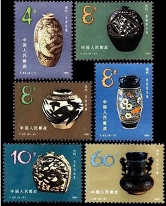 【天顺集藏】T62 中国陶瓷－磁州窑系 邮票全新全品保真收藏