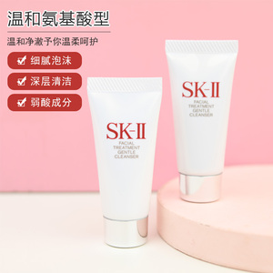 SK-II/SK2全效活肤洁面乳20g氨基酸洗面奶小样skll温和清洁不紧绷