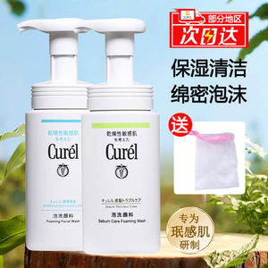 日本Curel珂润保湿洁颜泡沫敏感肌绵密泡沫洗面奶150ml氨基酸洁面