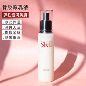 【现货】SK-II/SK2/skll骨胶原乳液晶致活肤乳液100g补水保湿紧致
