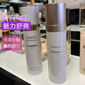 Chanel香奈儿嘉柏丽尔粉邂逅COCO身体止汗喷雾香水正品礼盒送人