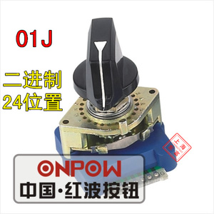 中国红波按钮ONPOW 数字式编码波段开关 24位置二进制 DCRS-01J