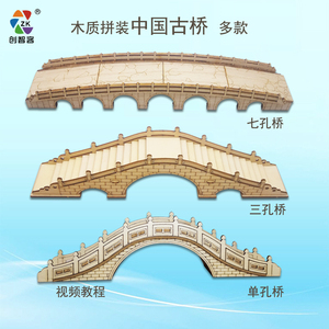 木质拼装三孔桥木制仿古七孔桥建筑场景小制作雕刻中国古桥梁模型