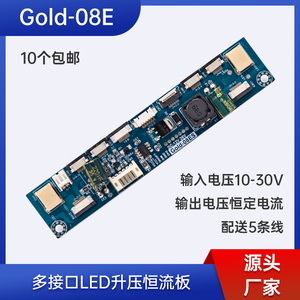 多接口led恒流板通用升压板l背光恒流通用led恒流驱动板Gold-08E