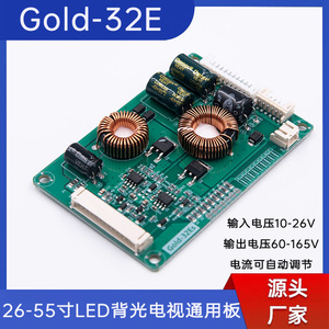 通用型液晶电视26-65寸LED背光板升压板恒流板背光驱动板Gold-32E