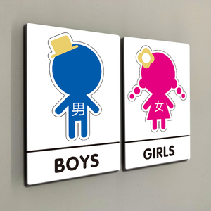 幼儿园男女洗手间门牌卡通厕所学校卫生间标牌创意WC指示牌标识牌