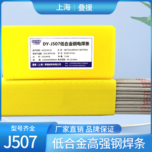 上海叠援J507低合金高强钢焊条E7015/E5015电焊条j507焊条包邮2.5