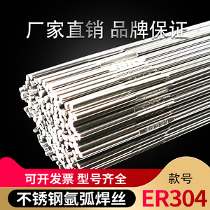 叠援ER304不锈钢焊丝 H0Cr18Ni9不锈钢焊丝 304焊丝直条