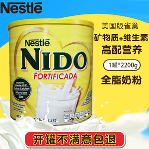 美国原装进口Nestle雀巢Nido营养全脂即溶奶粉全年龄段2200g罐装