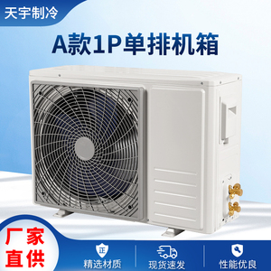 空调外机壳带冷凝器空气能热水器海鲜机制冷配件风机不含压缩机1P