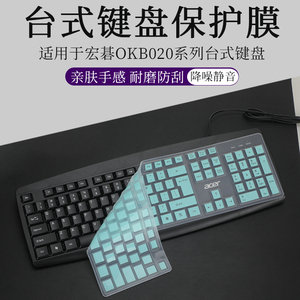 Acer宏碁OKB020键盘膜台式有线机械键盘防尘垫降噪静音背光台式键盘液态硅胶按键套柔软防水罩