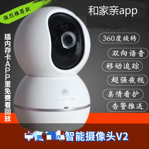中国移动和家亲监控V2智能摄像头无线WIFI高清1080P手机全景监控