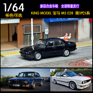 KM KING MODEL 1:64宝马M5 E28第1代5系收藏摆件限量合金汽车模型