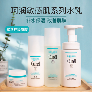 日本Curel珂润 保湿水乳 面霜 洗面奶氨基酸敏感肌补水修复孕妇