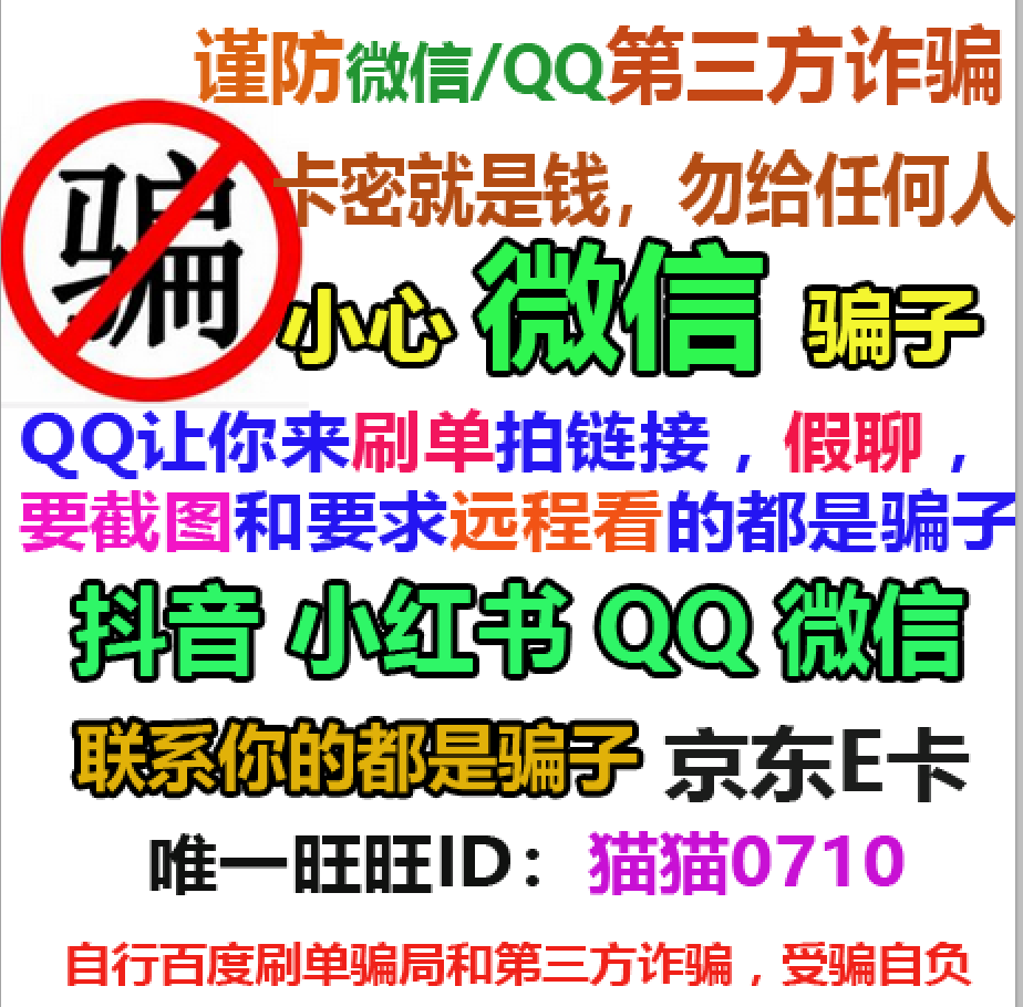 让你来拍是骗子！老客户自动发 京东E卡200元 100  300 500等可拍