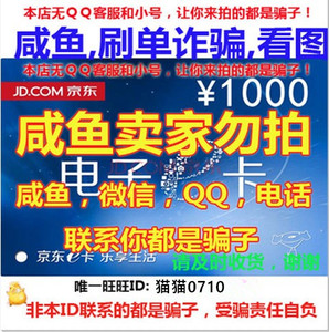 让你来拍是骗子！京东E卡2000元礼品卡发2000！1000 5000可拍