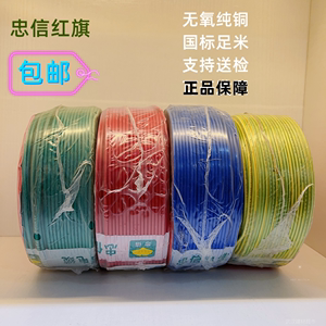 忠信红旗武汉二厂电线电缆家用BVR2.5铜线1.5多股软线6/4平方纯铜