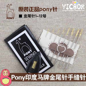 PONY马牌缝衣针大眼针手缝针家用刺绣针手工针缝口金进口1-12号A