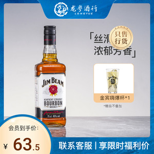 金宾波本威士忌白占边可乐桶调酒嗨棒Jim Beam基酒洋酒750ml行货