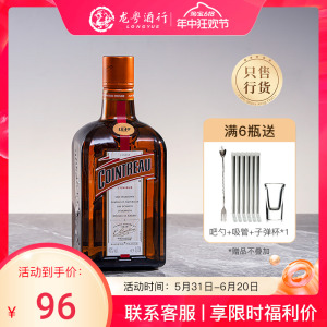 君度力娇酒香橙味利口酒烘焙鸡尾酒调酒基酒套装700mlCointreau