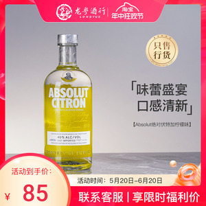 绝对伏特加柠檬味 Absolut 瑞典进口洋酒 鸡尾酒调酒基酒行货