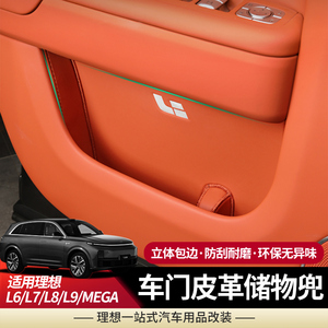 理想L9L8L7L6/MEGA车门边储物兜门槽垫置物盒车内饰配件改装用品