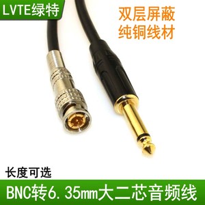 绿特 BNC转6.35mm BNC转6.5大二芯信号音频线转BNC接头Q9转接线