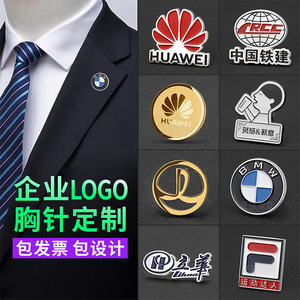 胸针定做徽章定制logo公司企业胸针定制diy胸章徽章定做司徽制作