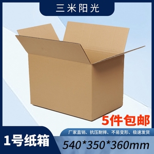 打包搬家纸箱物流周转发货打包西安纸箱厂现货瓦楞包装箱54*35*36