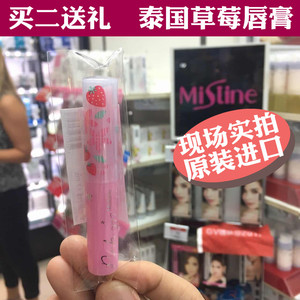 【买2送1】包邮泰国正品mistine草莓唇膏 PINK MAGIC粉色变色润唇